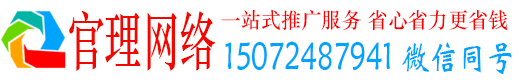 秀英官理百度网络推广